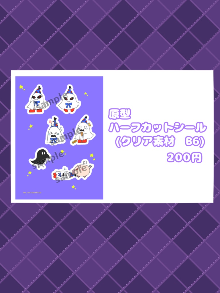 ランペルハーフカットシール(B6)