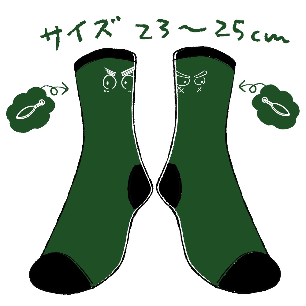 【サンプル分】長こへお見合い靴下