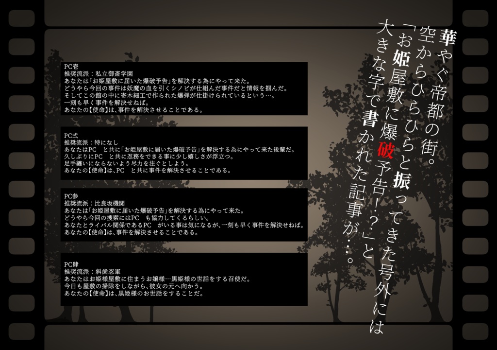 シノビガミ「黒姫屋敷事件」SPLL:E223095