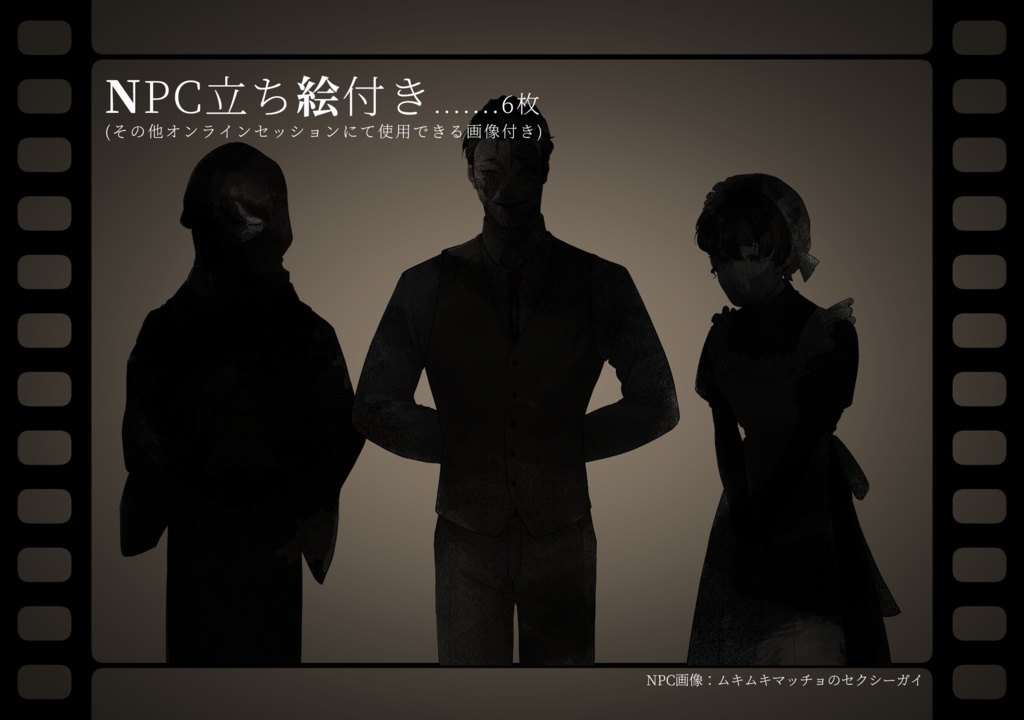 シノビガミ「黒姫屋敷事件」SPLL:E223095