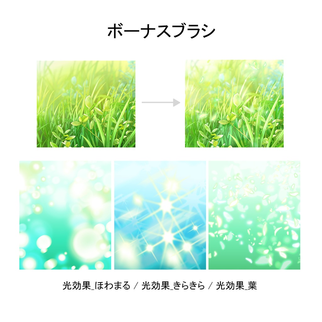 【一部無料】草ブラシセット1【16種植物素材集】