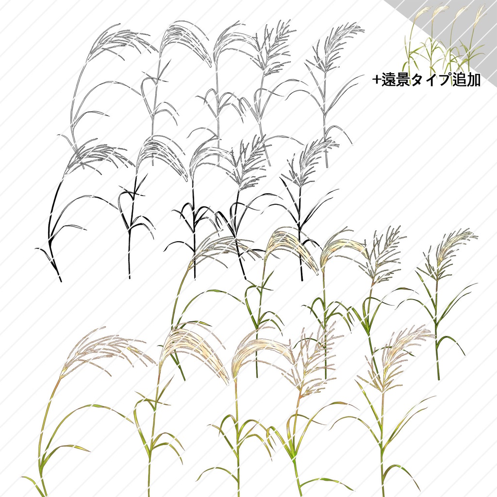 【一部無料】草ブラシセット1【16種植物素材集】