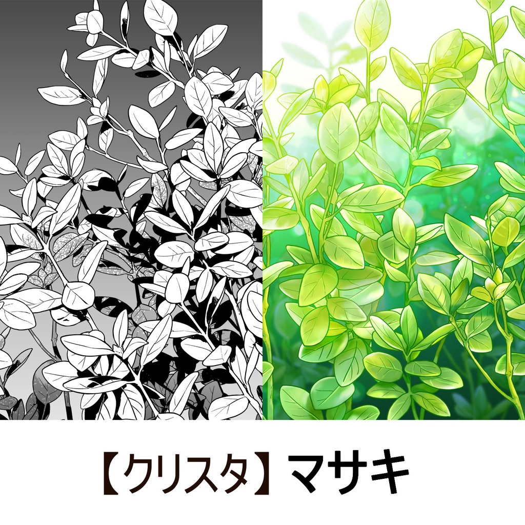 【クリスタ】草ブラシ１単品_マサキ