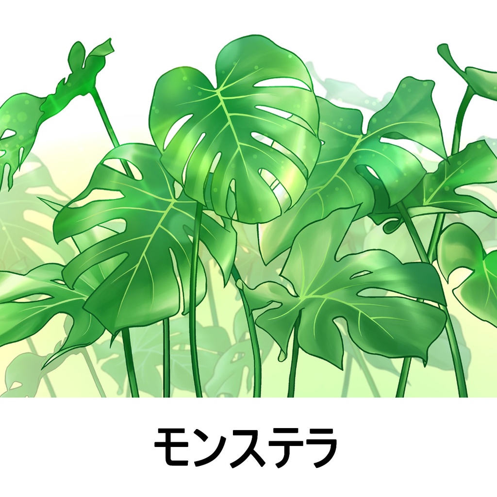 【クリスタ】草ブラシ1単品_モンステラ