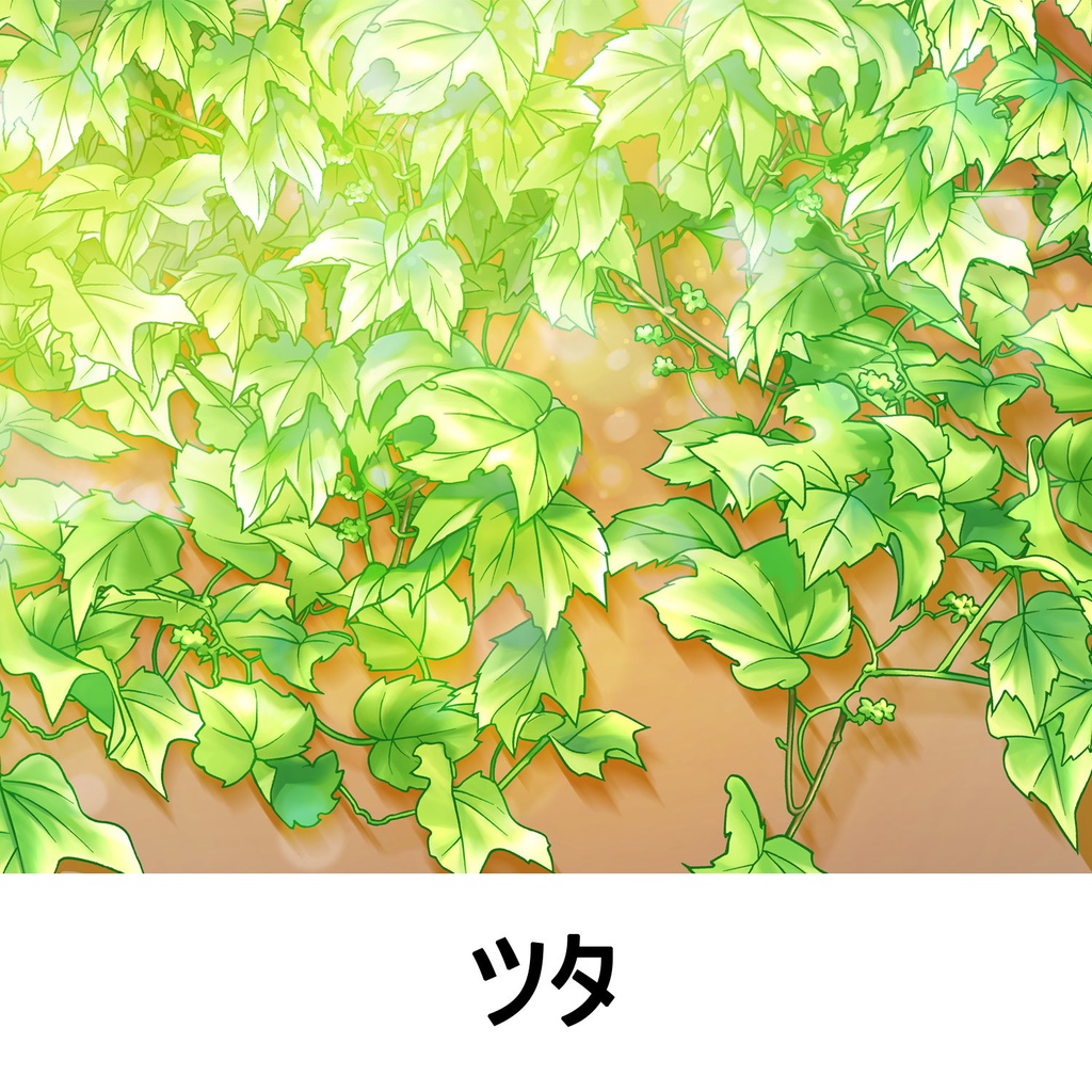 【クリスタ】草ブラシ1単品_ツタ