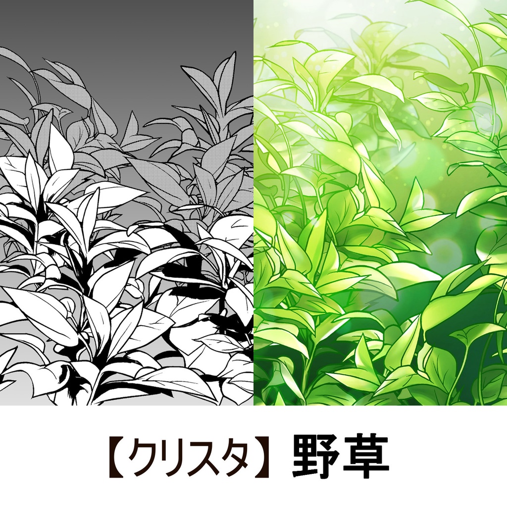 【クリスタ】草ブラシ１単品_野草