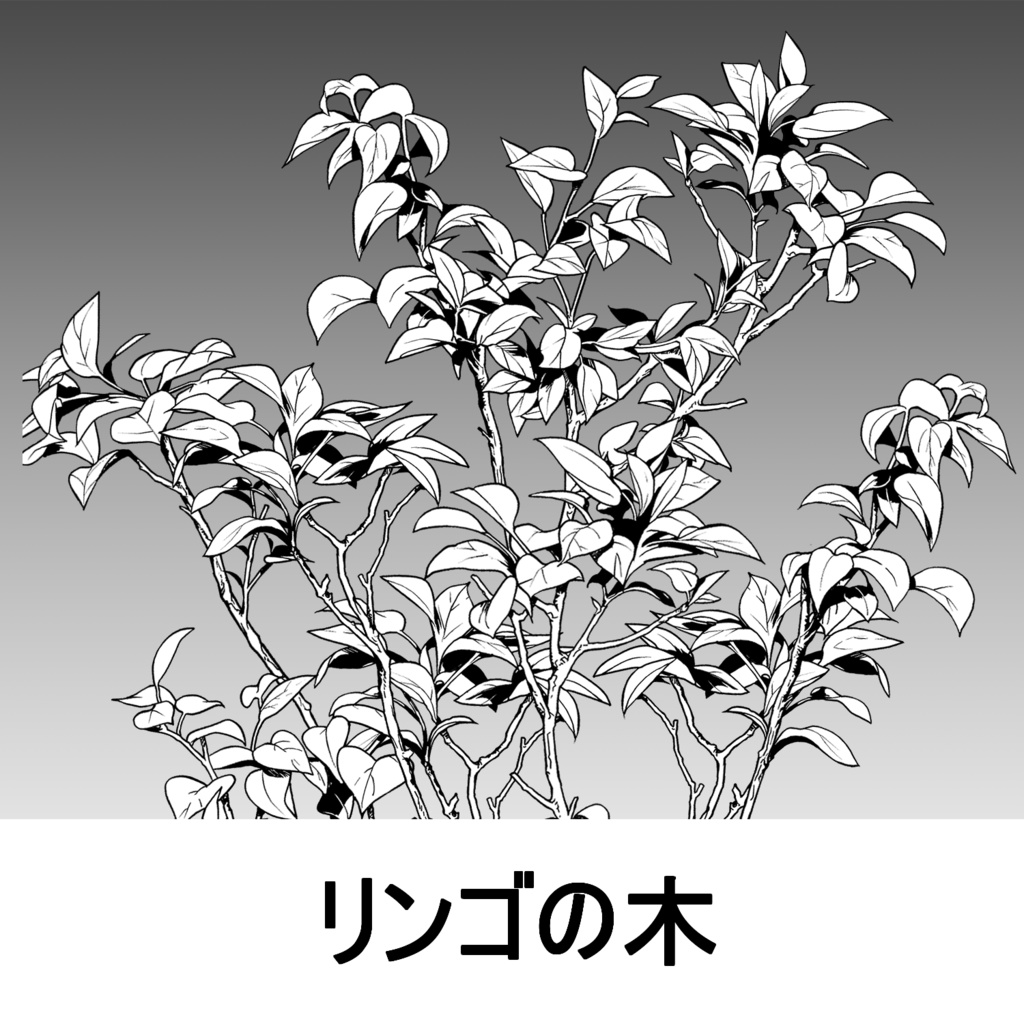 【クリスタ】草ブラシ1単品_リンゴの木