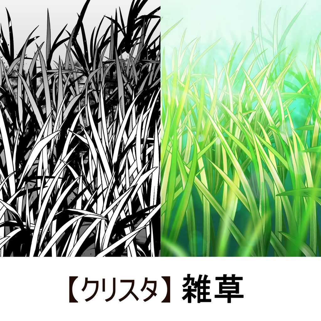 クリスタ 草ブラシ１単品 雑草 Leaf Brush Pack Booth