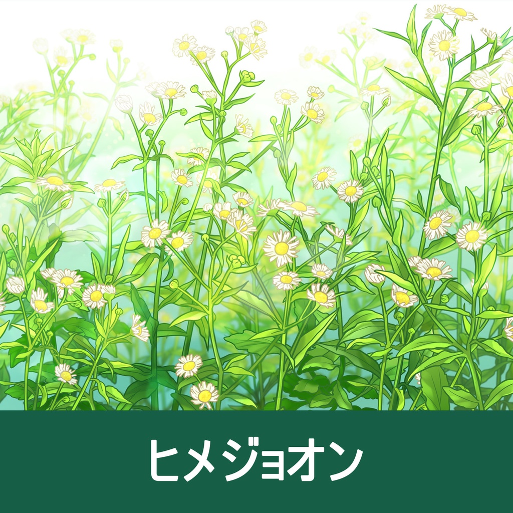 【一部無料】草ブラシセット2【20種植物素材集】