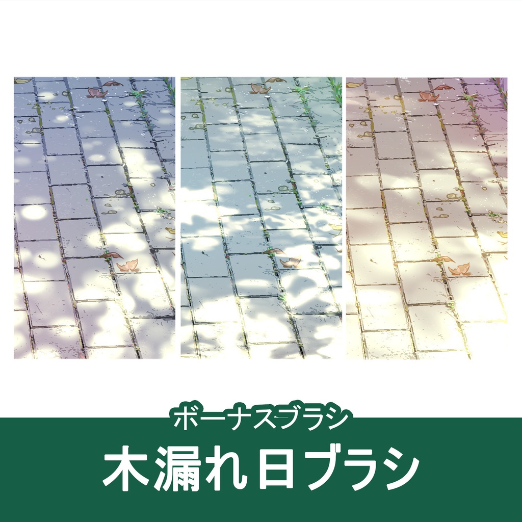 【一部無料】草ブラシセット2【20種植物素材集】