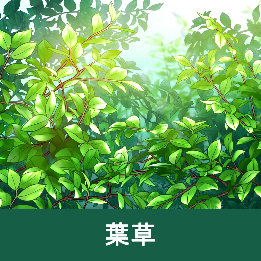 【クリスタ】草ブラシ2単品_葉草