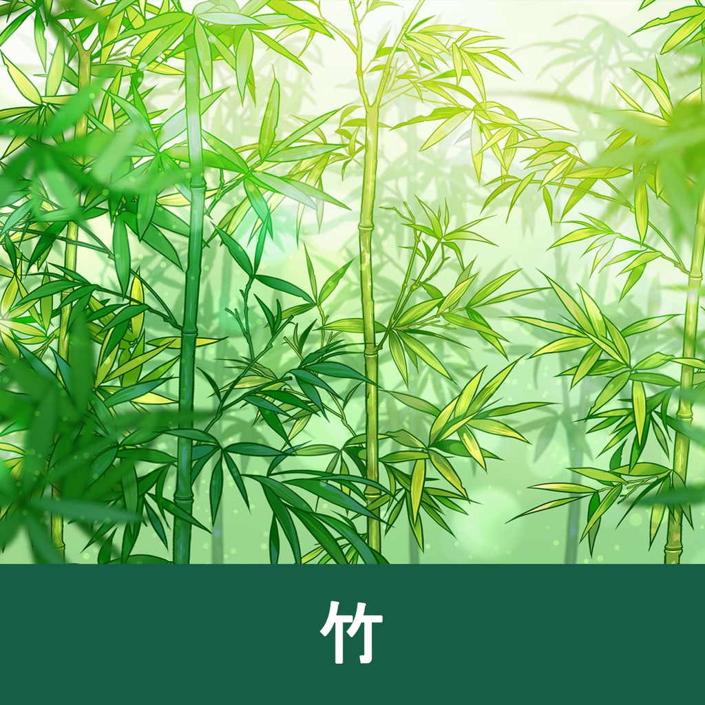 【クリスタ】草ブラシ2単品_竹
