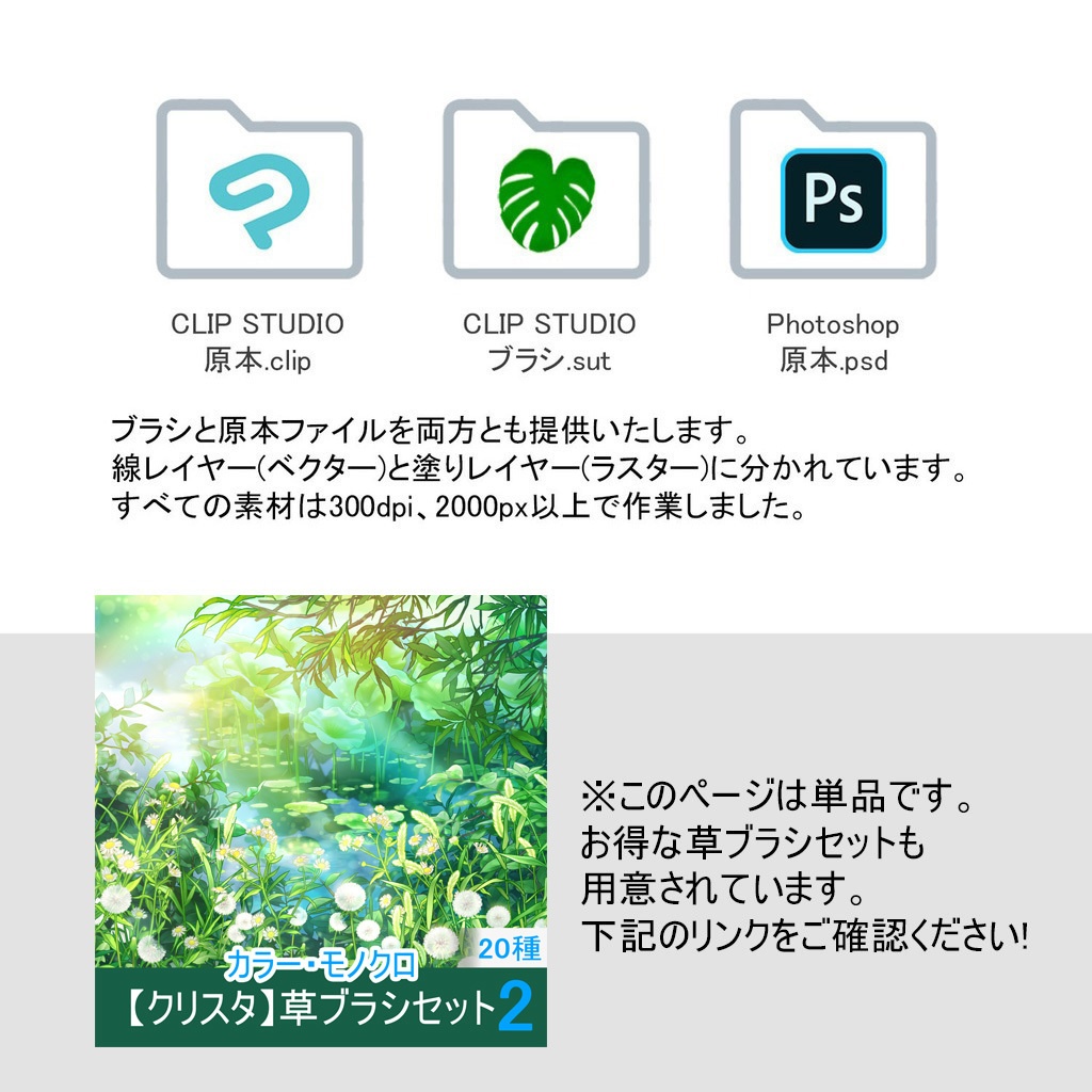 【クリスタ】草ブラシ2単品_コナラ