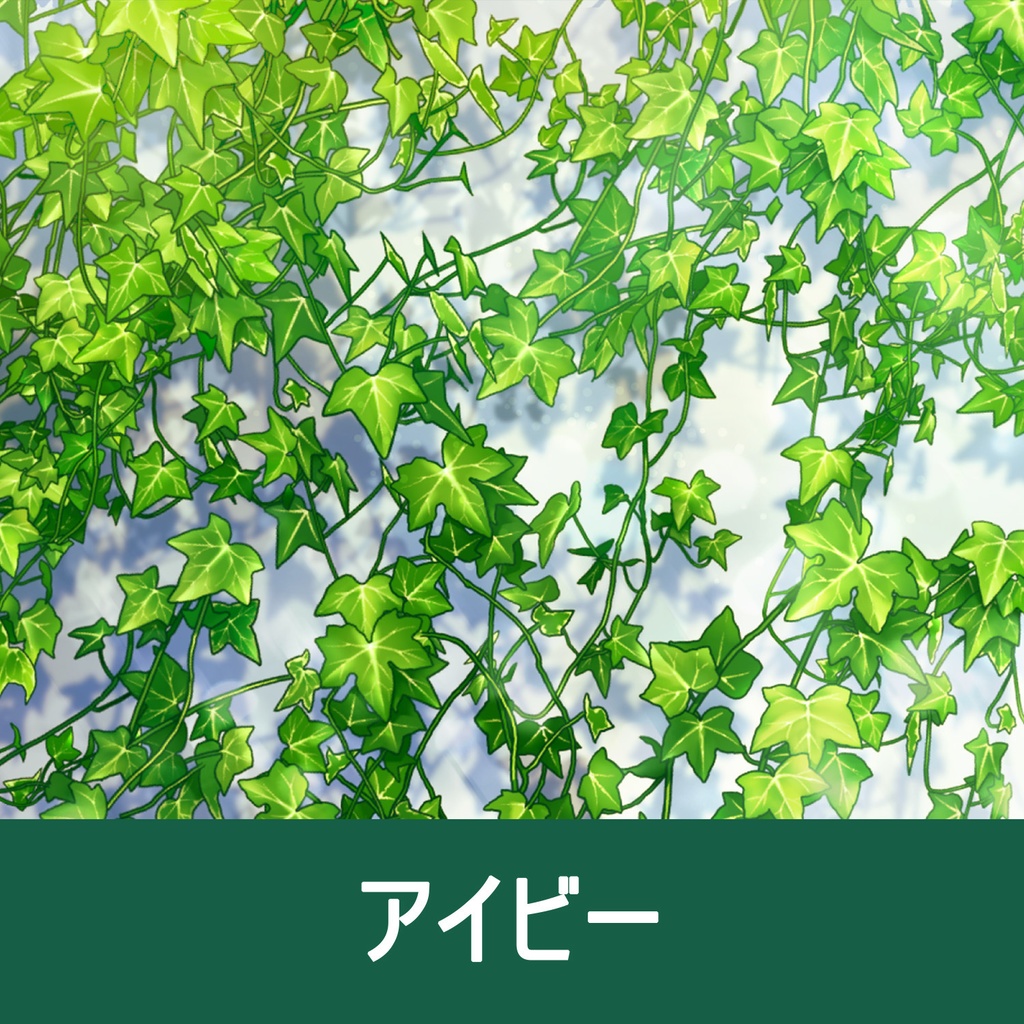 【クリスタ】草ブラシ2単品_アイビー