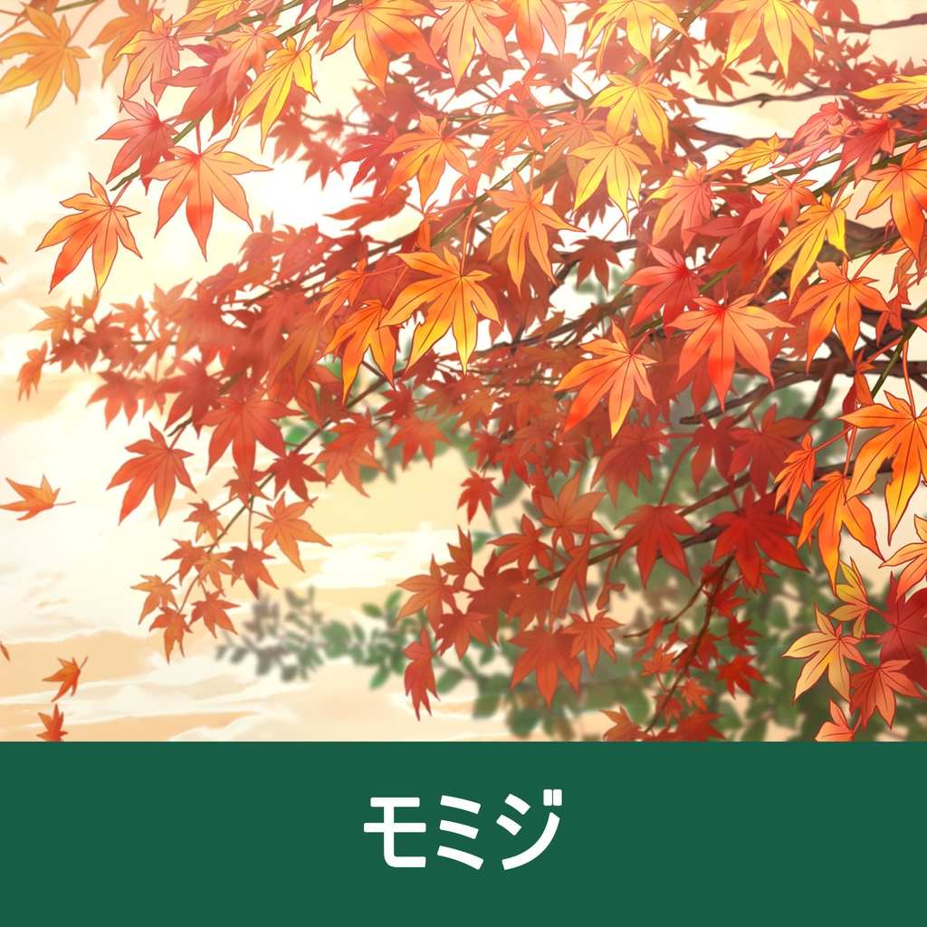 【クリスタ】草ブラシ2単品_モミジ