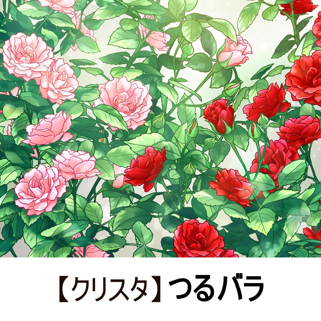 【クリスタ】花ブラシ_つるバラ
