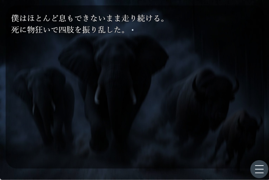 サバイバルサファリ