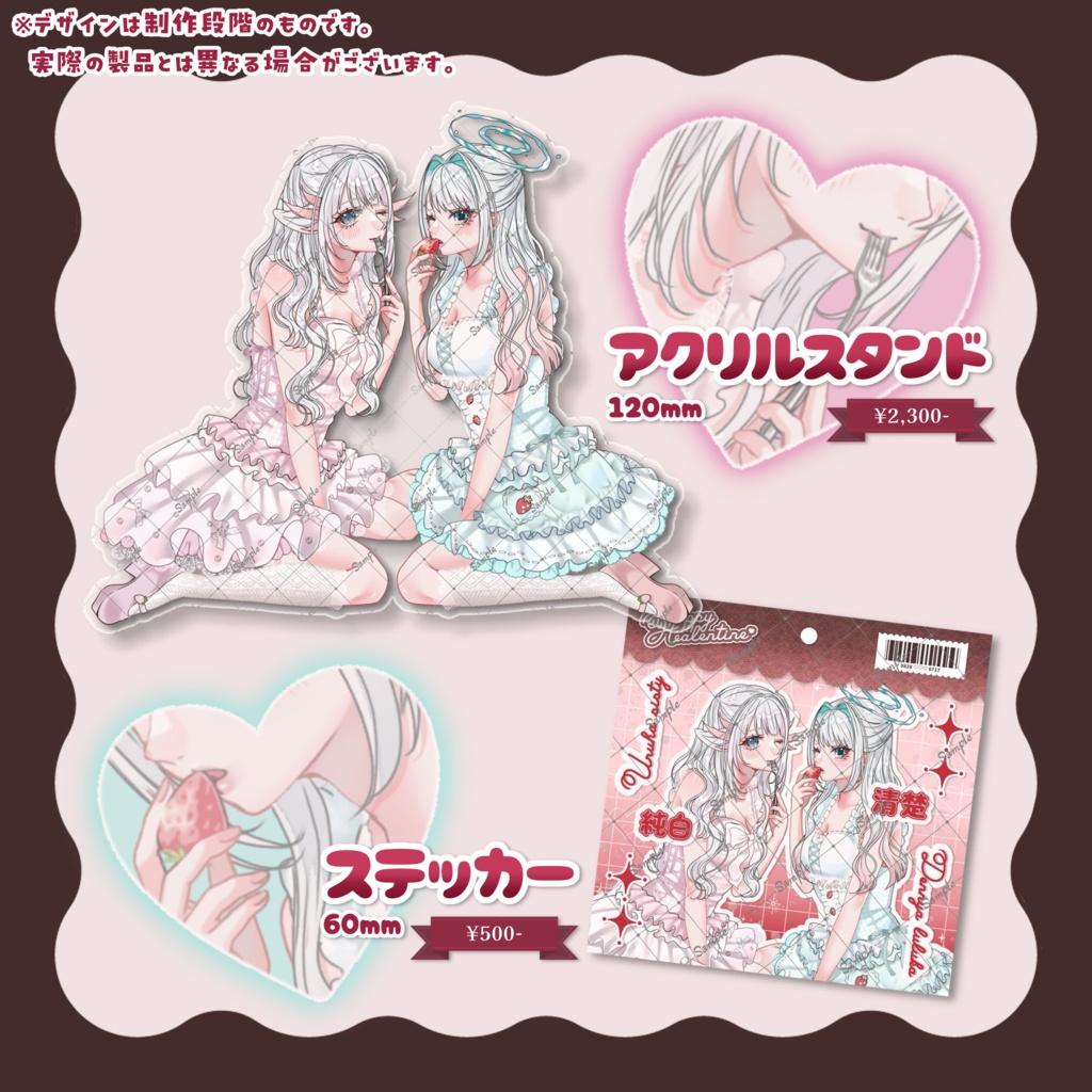 【販売終了】《受注生産》🍓ウルルル バレンタイングッズ🍫