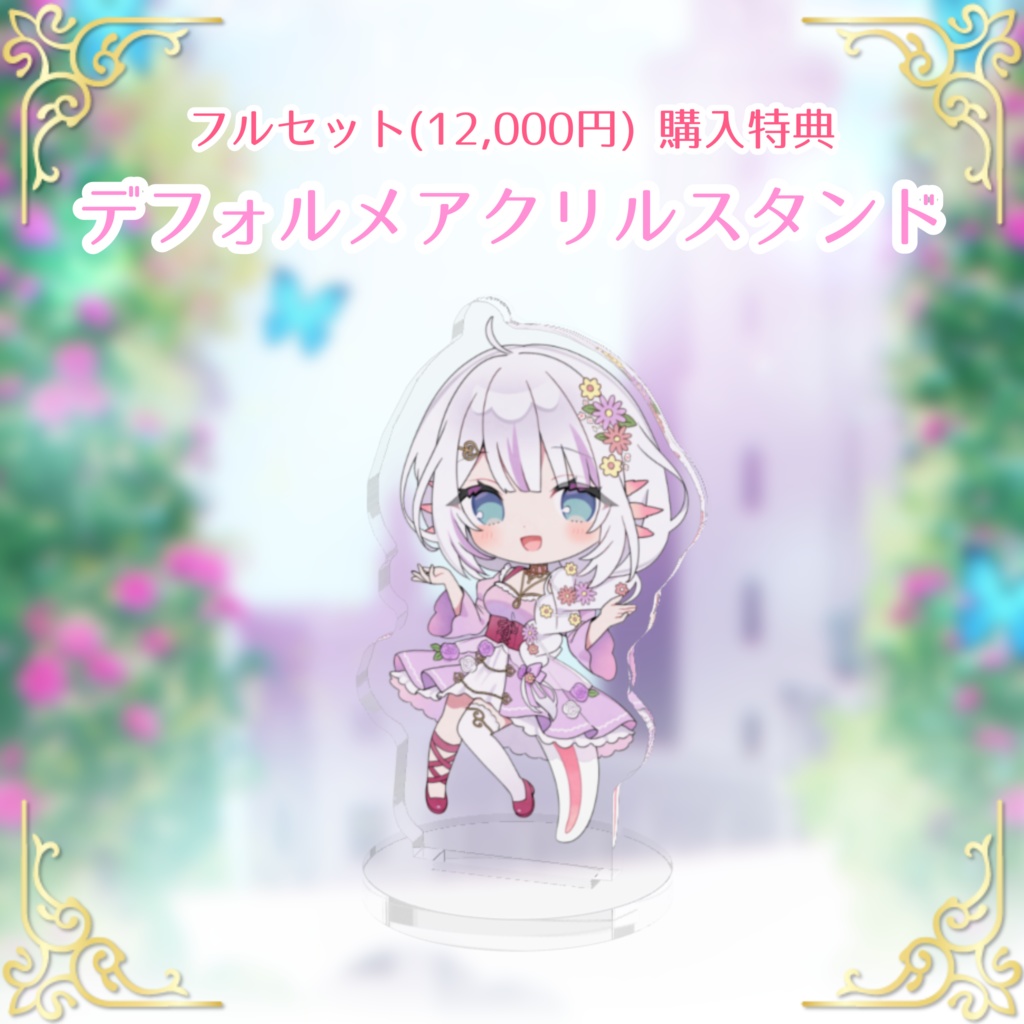 【フルセット/タペストリー単体】《受注生産》💐ウルハシスティー 3周年記念グッズ🦋