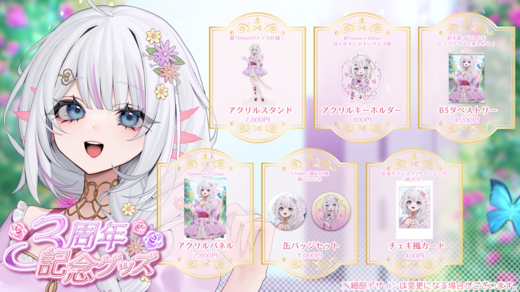 【単体販売】《受注生産》💐ウルハシスティー 3周年記念グッズ🦋