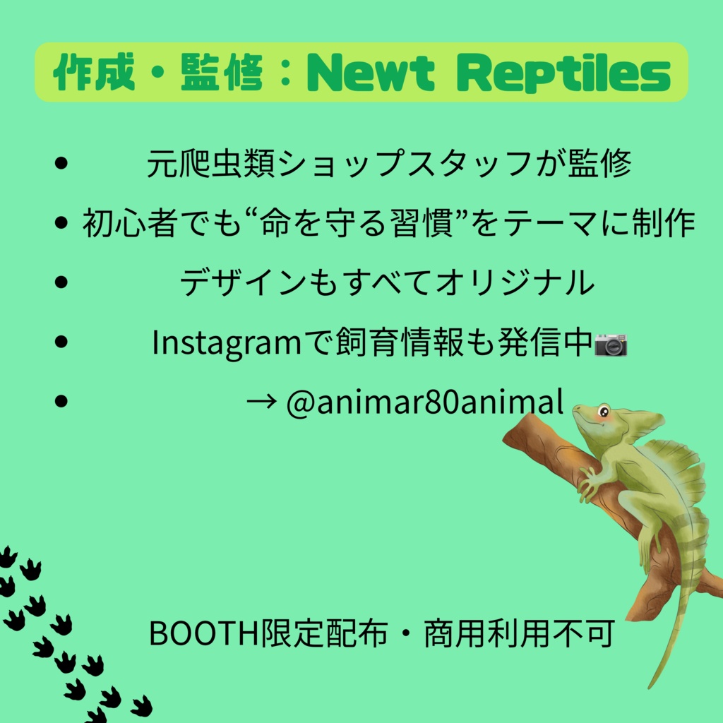 👉「はじめての爬虫類チェックリスト|毎日の健康管理と気づきメモ」