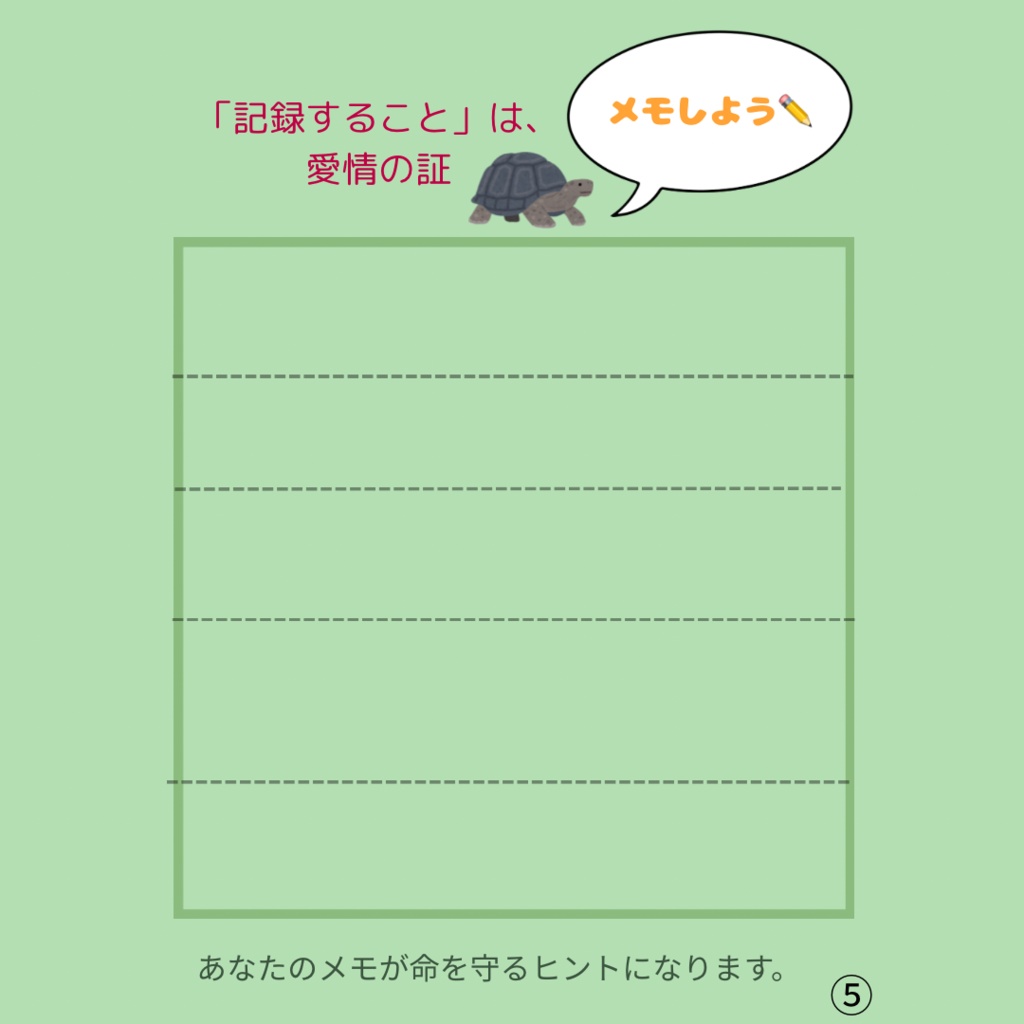 👉「はじめての爬虫類チェックリスト|毎日の健康管理と気づきメモ」