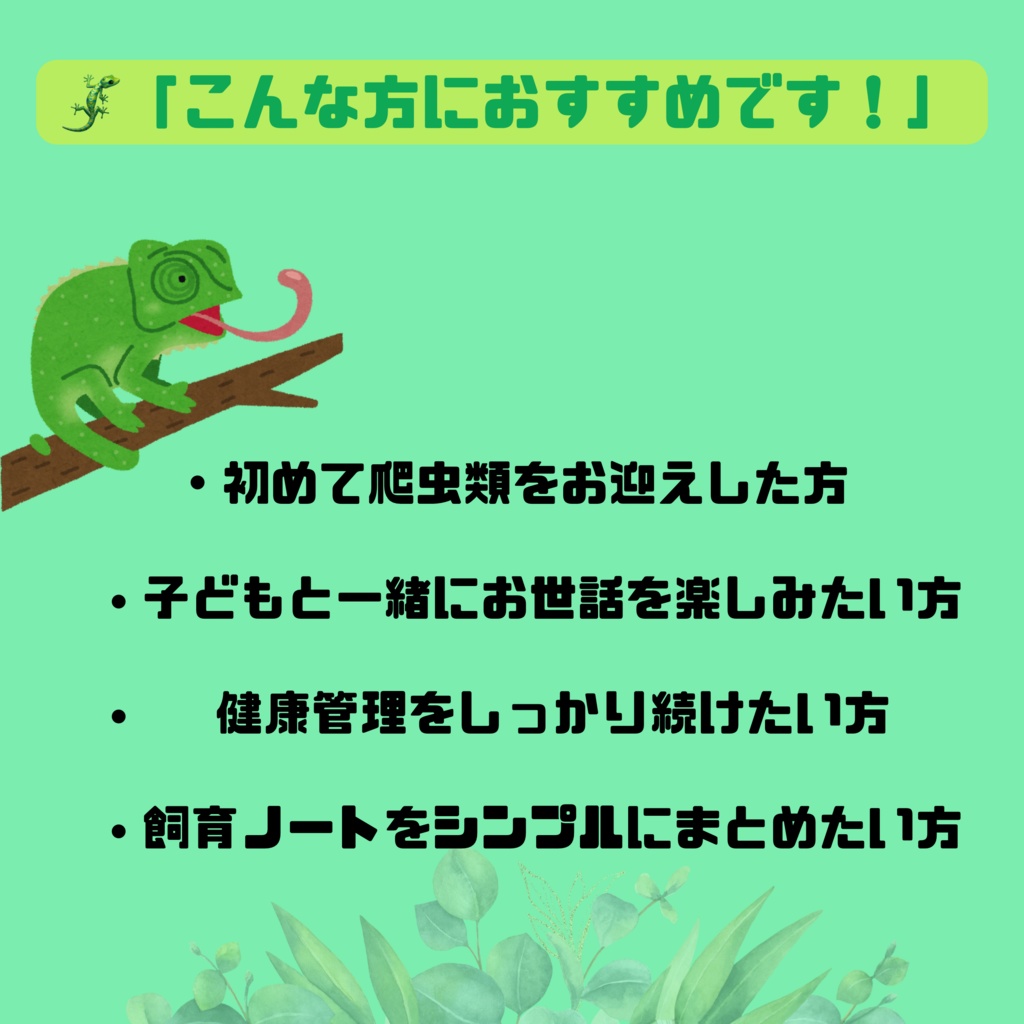 👉「はじめての爬虫類チェックリスト|毎日の健康管理と気づきメモ」