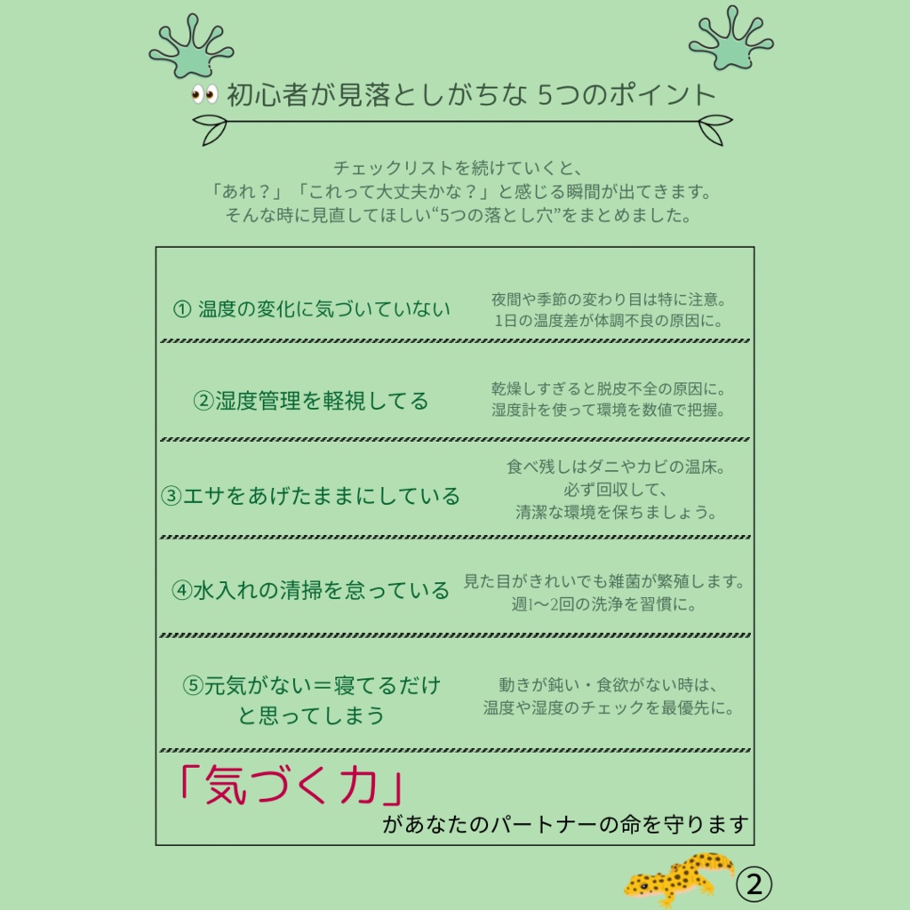 👉「はじめての爬虫類チェックリスト|毎日の健康管理と気づきメモ」