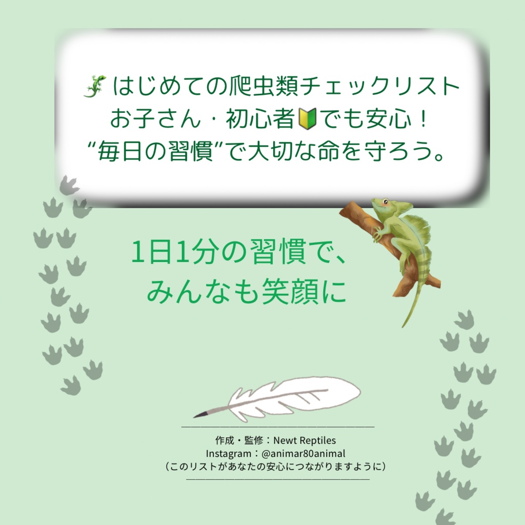 👉「はじめての爬虫類チェックリスト｜毎日の健康管理と気づきメモ」