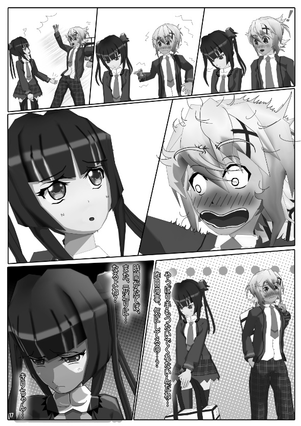 ヘタレ少年きりちゃん・妹のままじゃいられないっ!後編