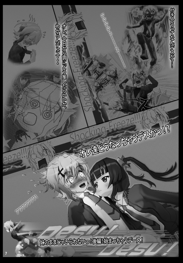 ヘタレ少年きりちゃん・妹のままじゃいられないっ!後編