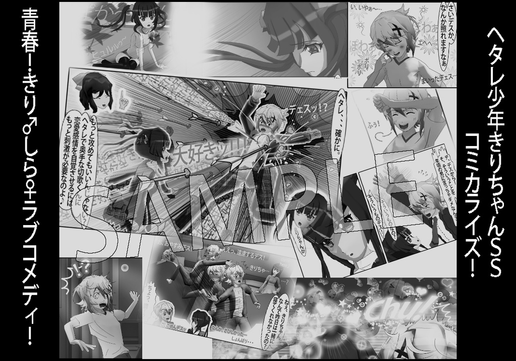 ヘタレ少年きりちゃん・妹のままじゃいられないっ!後編