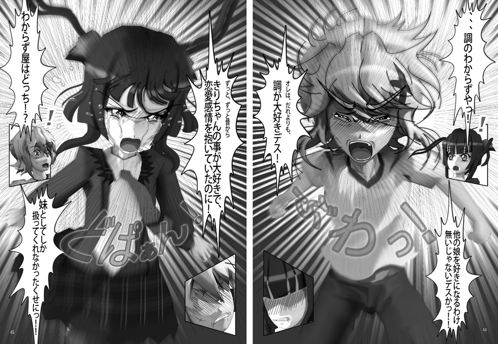 ヘタレ少年きりちゃん・妹のままじゃいられないっ!後編