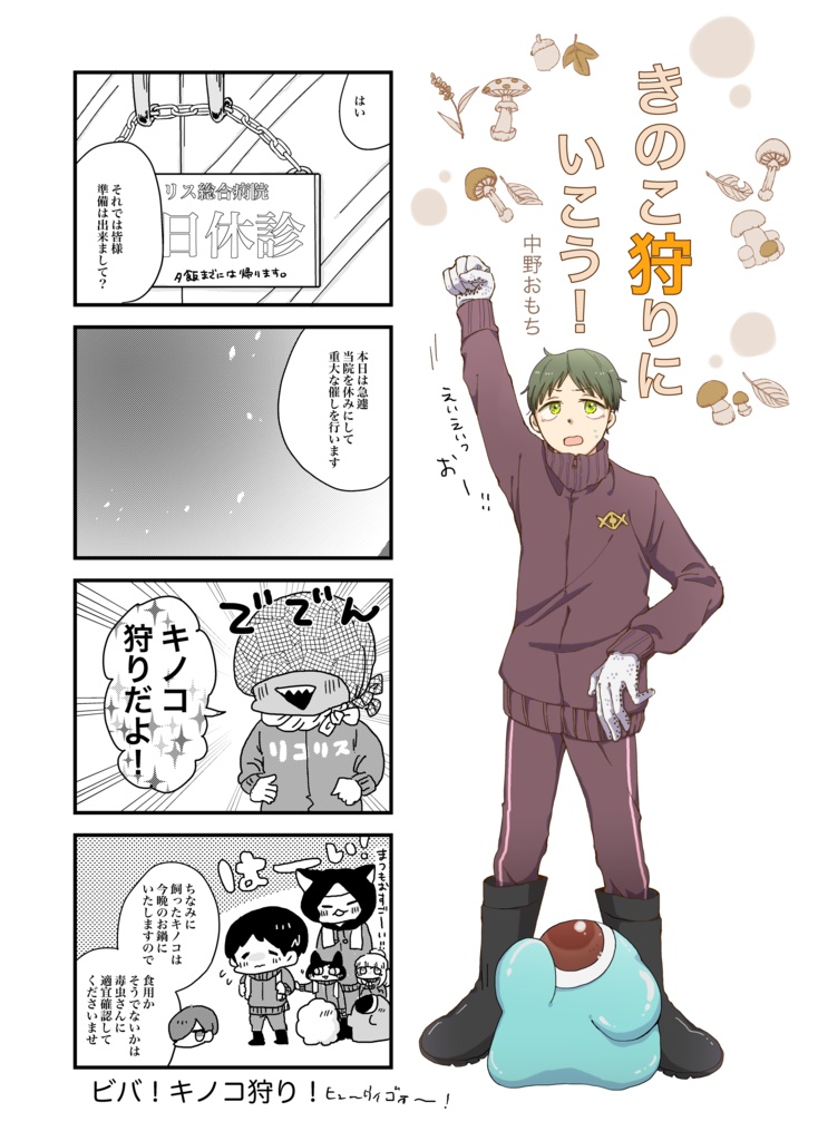 きのこ狩りに行こう！