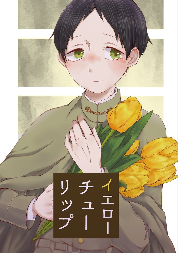 イエローチューリップ