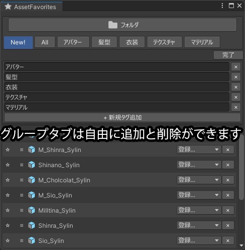 【1週間限定半額!】【Unity拡張】Asset Favorites Tool