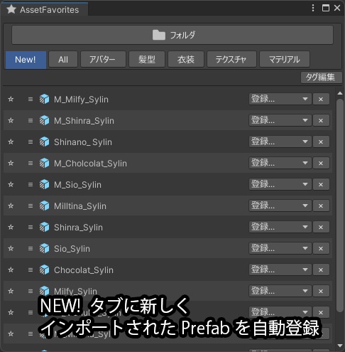 【1週間限定半額!】【Unity拡張】Asset Favorites Tool