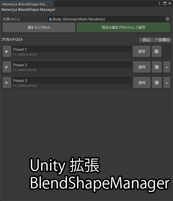 【Unity】Blend Shape Manager