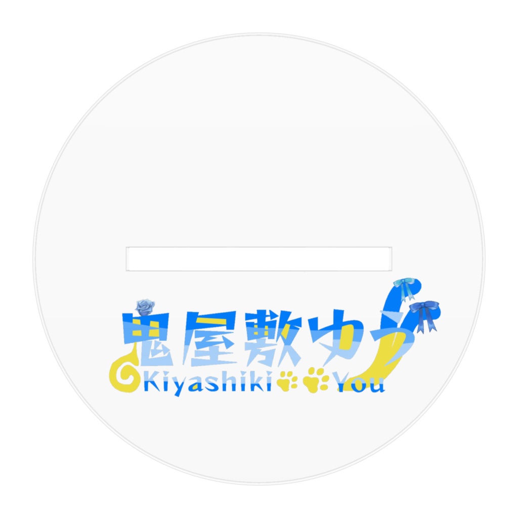 鬼屋敷ゆうアクスタ001