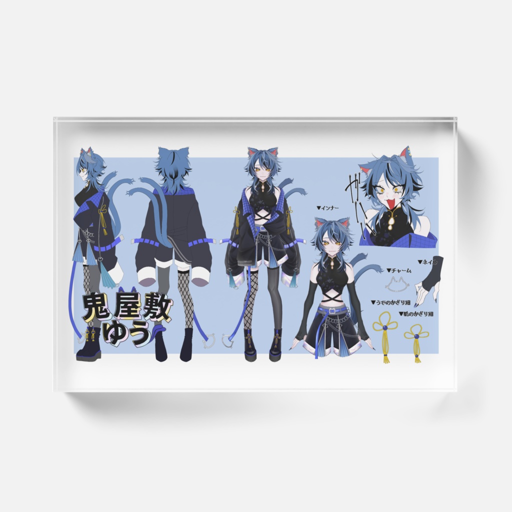 鬼屋敷ゆう新衣装三面図アクリルブロック