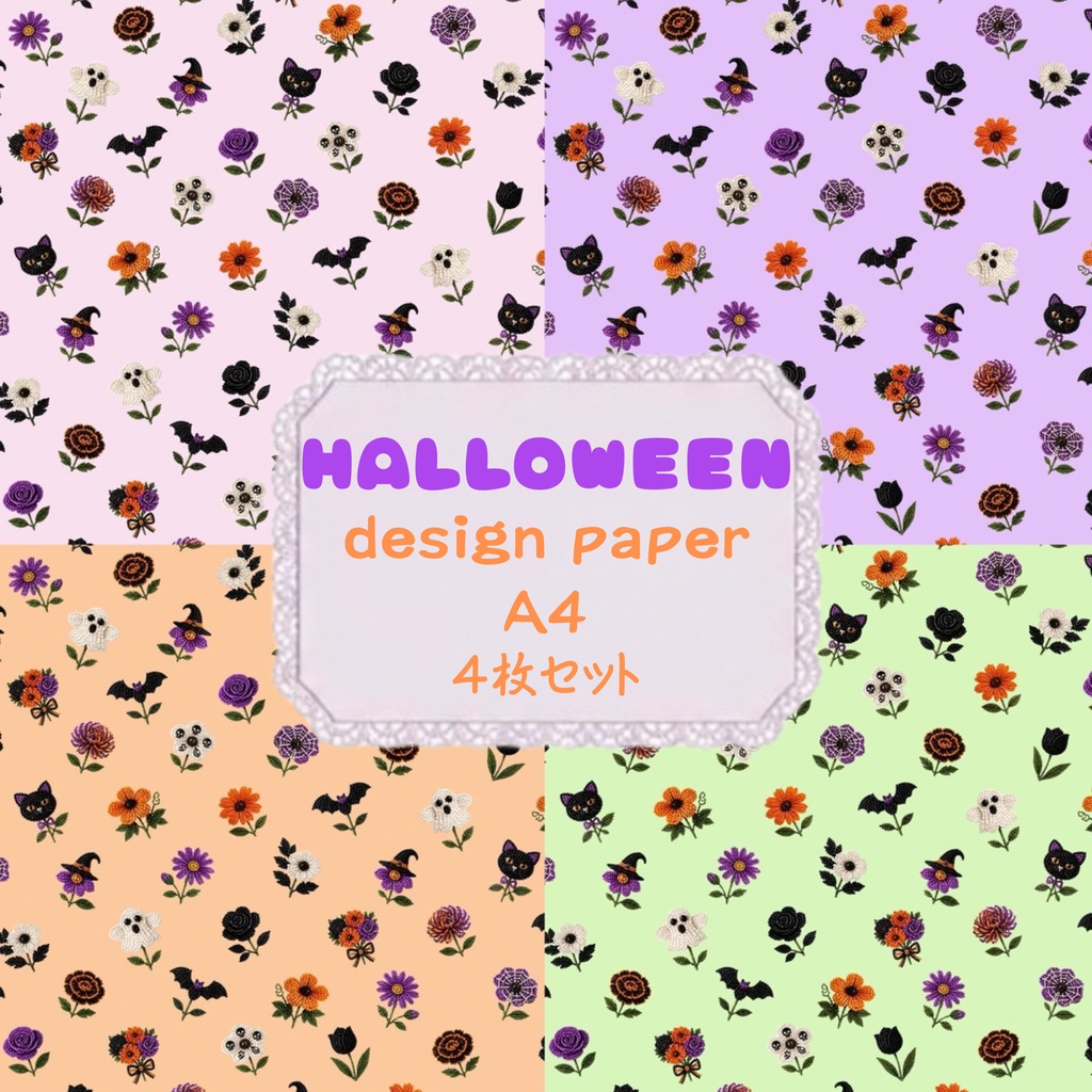Halloween Flower♡　デジタルペーパー　デザインペーパー　シームレスパターン　背景素材　イラスト　壁紙