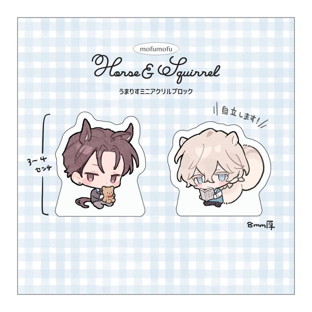 うまりすミニアクリルブロック