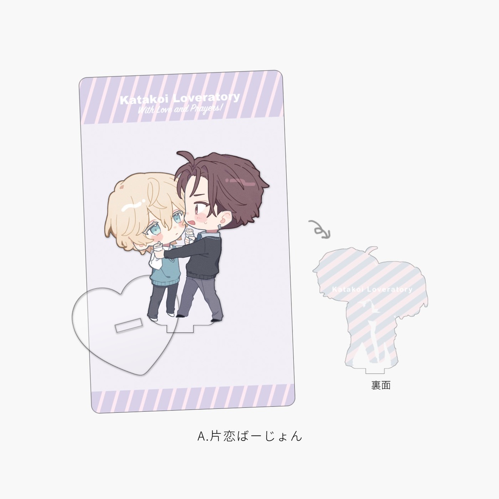 ゆうせなアクリルスタンド【再版】