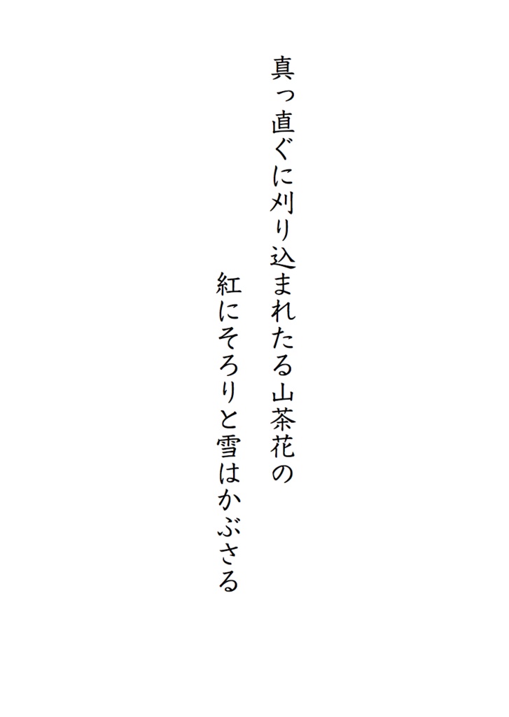 歌集　ゆく年くる年
