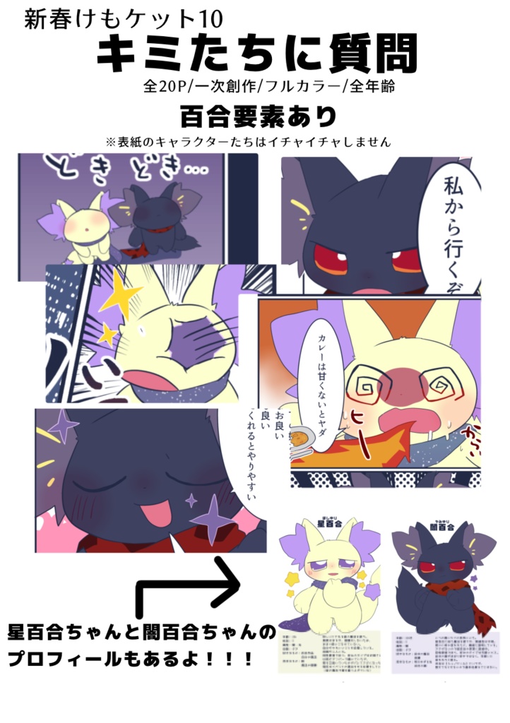 【DL版】キミたちに質問