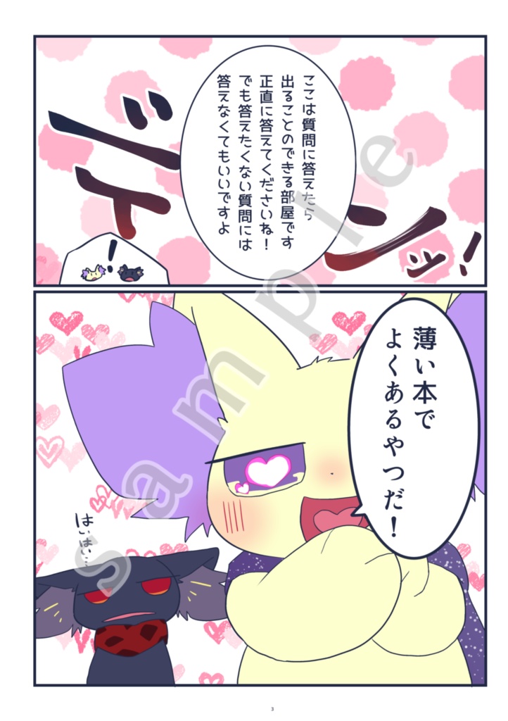 【DL版】キミたちに質問