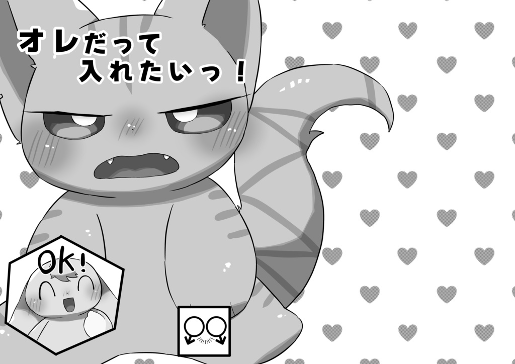 【DL版】オレだって入れたいっ！