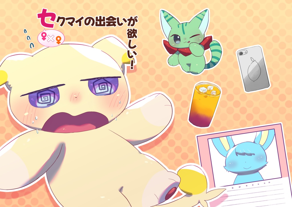 【DL版】セクマイの出会いが欲しい！