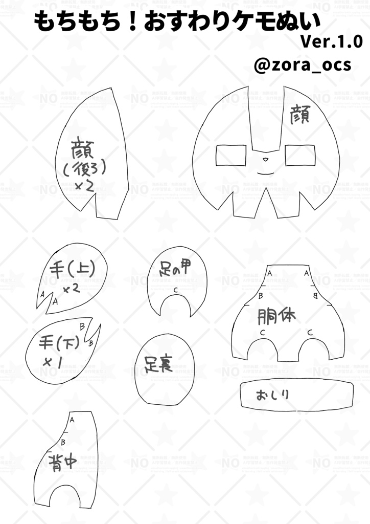 もちもち!おすわりケモぬい