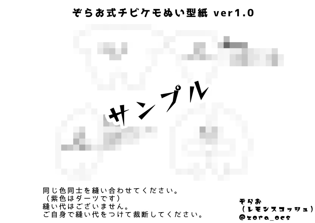 【DL版】ぞらお式チビケモぬい